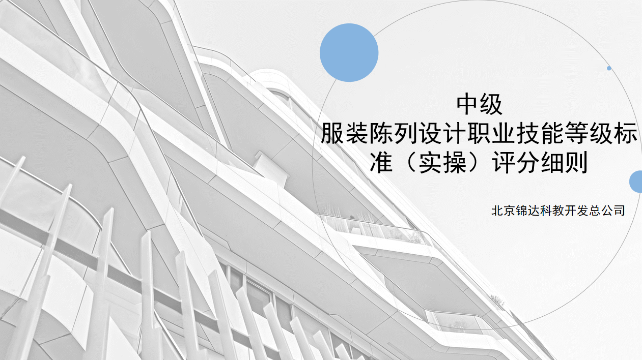 服裝陳列設(shè)計(jì)評(píng)分細(xì)則